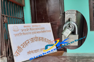 नयाँ शहरको कार्यलय साफेबगरमा तालाबन्दी