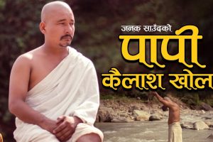 कैलाश खोलाले क्षत बिक्षेत गरेको एक बर्ष ,न त बेपत्ता भेटीए नत राहत नै पाए