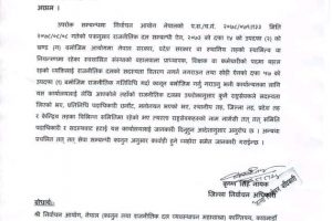 अछाम जिल्लाका सरकारी कर्मचारीहरुलाई राजनितीकदलको सदस्य तथा पदाधिकारीबाट निर्देशन
