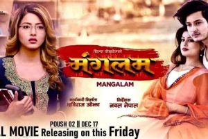 सुपरहिट चलचित्र मंगलम युटुवमा सार्वजनिक (चलचित्र सहित)