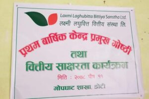 लक्ष्मी लघुबित्त वित्तीय संस्थाद्वारा गोपघाट डोटीमा वित्तीय साक्षरता कार्यक्रम सम्पन्न