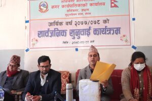 साँफेबगर नगरपालिकाद्धारा आ.व २०७७/०७८ को सार्वजनिक सुनुवाई सम्पन्न