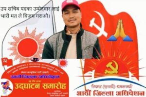 पार्टीमा युवा नेतृत्व स्थापित गर्न उपसचिव बन्न तयार भएको हुः नेता बिसी नेकपा