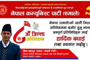 नेकपा एमाले अछामको सचिव पदका उम्मेद्धार भिम रावलको राजनीतिक यात्रा