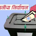 स्थानीय तहको निर्वाचन फाल्गुनमै गर्ने आयोगको तयारी