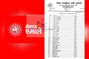 एमाले अछामले म्यादी प्रहरीमा सिफारिस गरेको पत्र सार्वजनिक