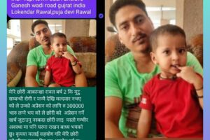 छोरी बचाउन अछामका लोकेन्द्रको हारगुहार
