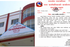 अछामको मंगलसेन नगरपालिकाले अस्थाई तथा करार कर्मचारीलाई हाजिर गर्न नदिने