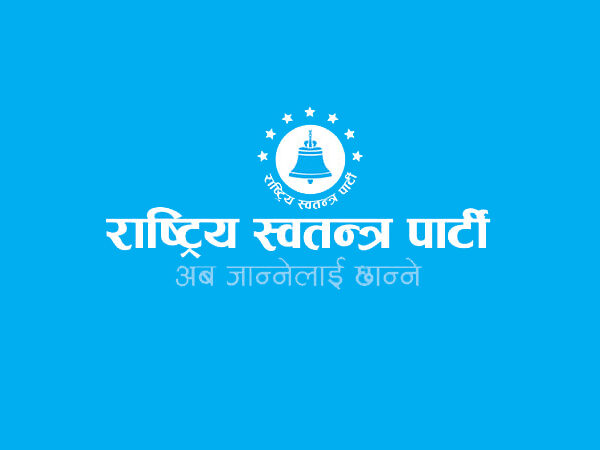 रास्वपाले पायो अछाम जिल्लामा एक वडा अध्यक्ष