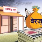 अछामका स्थानीय तहमा १ बर्षमै बढ्यो ३४ करोड ७२ लाखभन्दा बढी बेरुजु