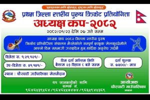 अछामको चौरपाटी गाउँपालिकामा १ लाख २१ हजार राशिको अध्यक्ष कप किर्केट हुँदै