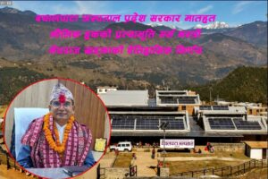 बयालपाटा अस्पताल प्रदेश सरकार मातहत: मौलिक हकको प्रत्याभूति गर्न मन्त्री खड्काको पहलमा ऐतिहासिक निर्णय