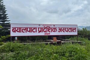 बयालपाटा प्रादेशिक अस्पतालमा ४ जना कार्यालय सहयोगीका लागि ८९ जनाको दरखास्त, दांङबाट पनि सहभागी