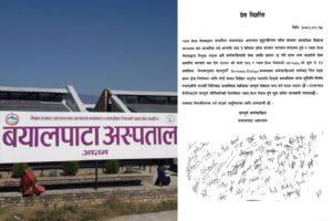 न्याय हेल्थले “सेवा समाप्ति लाभ” दिनुपर्ने भन्दै बयालपाटा अस्पतालका कर्मचारी आन्दोलित