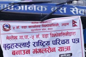मेल्लेख गाउँपालिका ५ विन्धेवासिनीले राष्ट्रिय परिचयपत्र बनाउन मंगलसेन लिदै