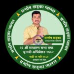 टीकापुर उद्योग बाणिज्य संघको अध्यक्षमा सन्तोष खड्का बिजयी