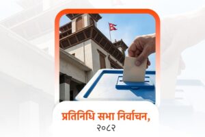 रामारोशनको कुन वडामा कति मत खसे हेर्नुहोस्