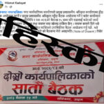 वडा अध्यक्ष कडायतद्वारा कार्यपालिका बैठक बहिष्कार, यस्तो छ कारण