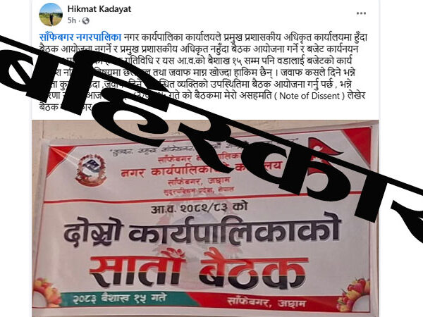 वडा अध्यक्ष कडायतद्वारा कार्यपालिका बैठक बहिष्कार, यस्तो छ कारण