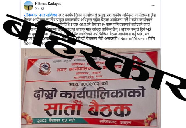 वडा अध्यक्ष कडायतद्वारा कार्यपालिका बैठक बहिष्कार, यस्तो छ कारण