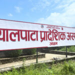 बयालपाटा अस्पतालमा आङ खस्नेको नि: शुल्क शल्यक्रिया शिविर बस्दै