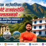 मेल्लेख गाउँपालिका:विम्कोटे राजवंशदेखि गणतन्त्रसम्मको – इतिहास, सामाजिक रूपान्तरण र विकासको नयाँ गन्तव्य :