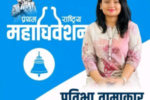 अछाम कांग्रेस उपसभापति ताम्राकारकी छोरीनै रास्वपाको केन्द्रीय सदस्यमा उम्मेदवारी