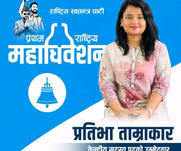 अछाम कांग्रेस उपसभापति ताम्राकारकी छोरीनै रास्वपाको केन्द्रीय सदस्यमा उम्मेदवारी