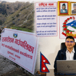 ‘असारे मसान्त’ को चटारोका बिच रामारोशन गाउँपालिकामा प्रमुख प्रशासकीय अधिकृत फेरिए