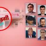 नक्कली भुटानी शरणार्थी मुद्दाका सबै कसुर दोषी ठहर